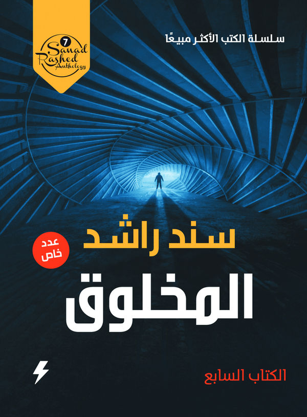 غلاف كتاب المخلوق